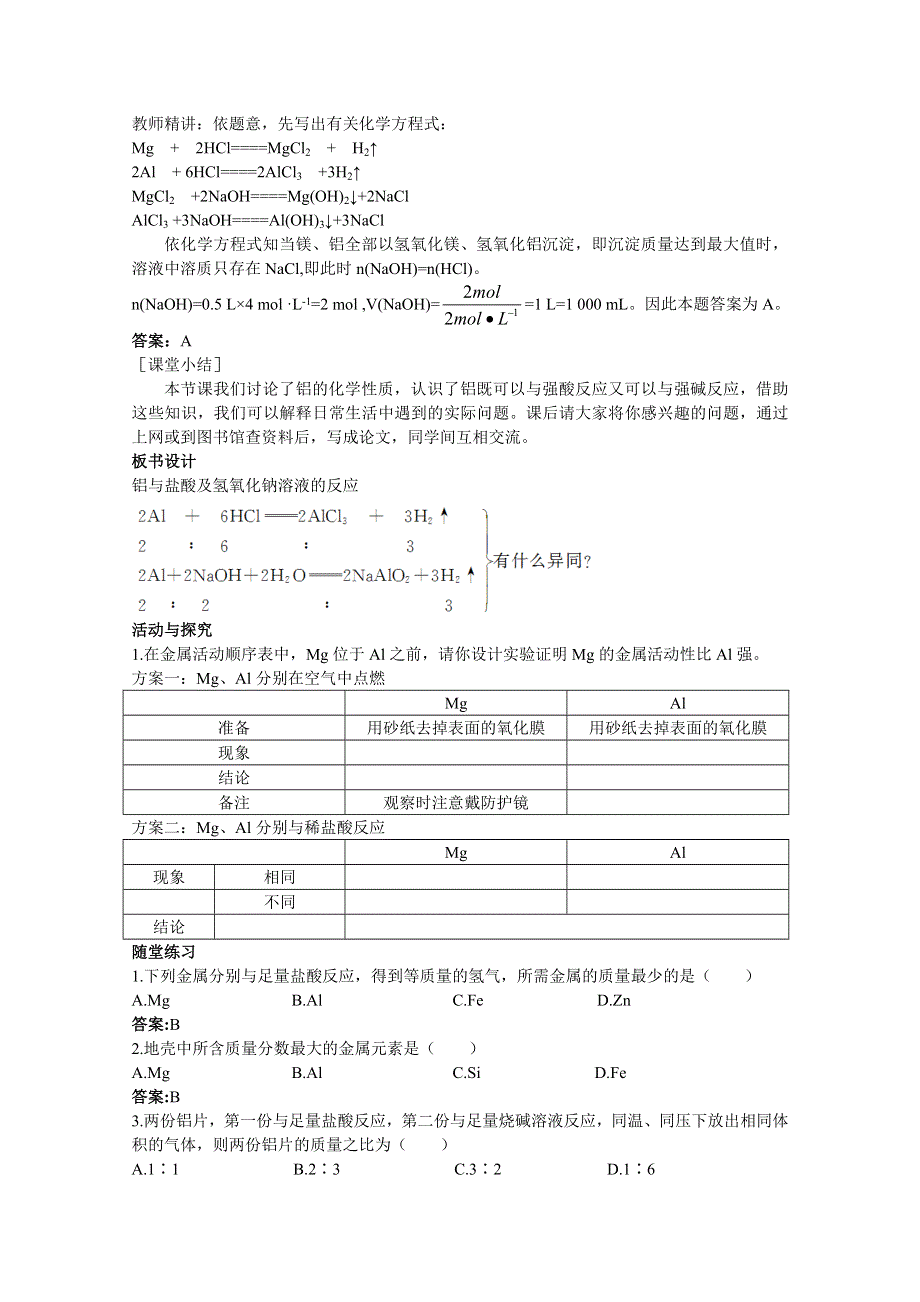 2013年高中化学 第3章 第1节 金属的化学性质 第2课时教案 新人教版必修1.doc_第3页