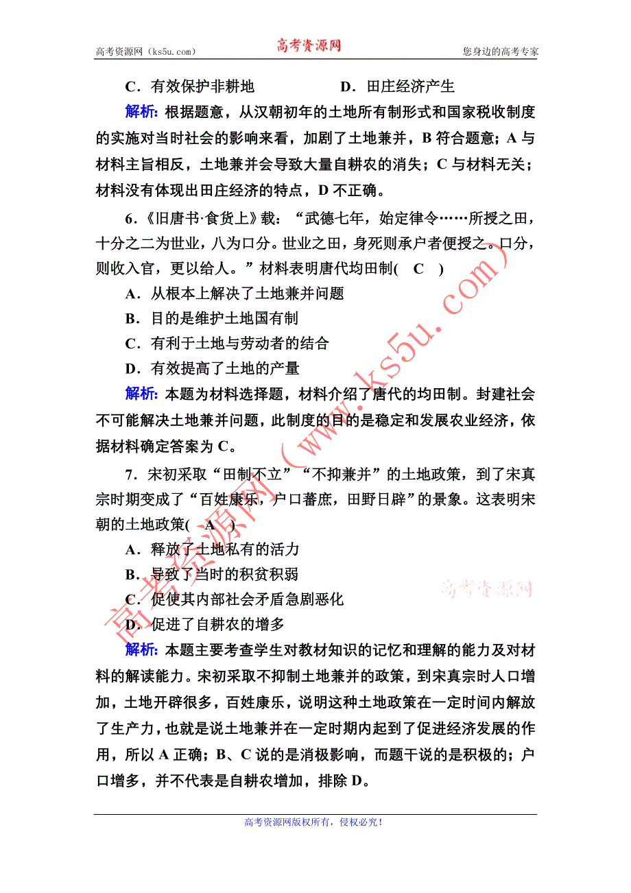 2020-2021学年岳麓版历史必修2跟踪检测：第2课　中国古代的土地制度 WORD版含解析.DOC_第3页