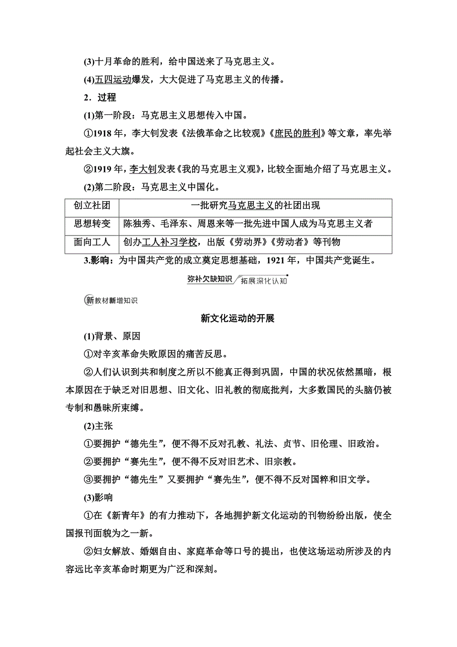 2022届新高考人教版历史一轮复习学案：模块3 第13单元 第26讲 课题2　新文化运动与马克思主义的传播 WORD版含解析.doc_第2页