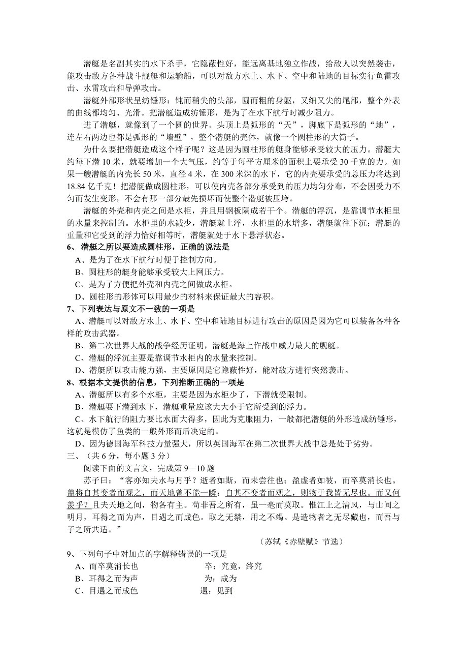 四川省普通高校职教师资班和高职班对口招生统一考试语文模拟试题4 WORD版含答案.doc_第2页