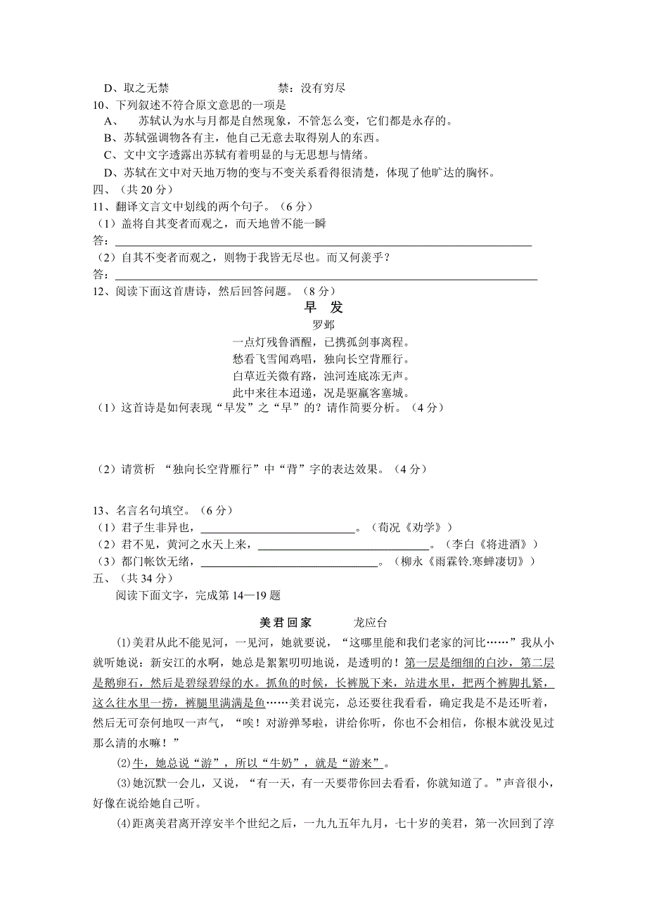 四川省普通高校职教师资班和高职班对口招生统一考试语文模拟试题4 WORD版含答案.doc_第3页