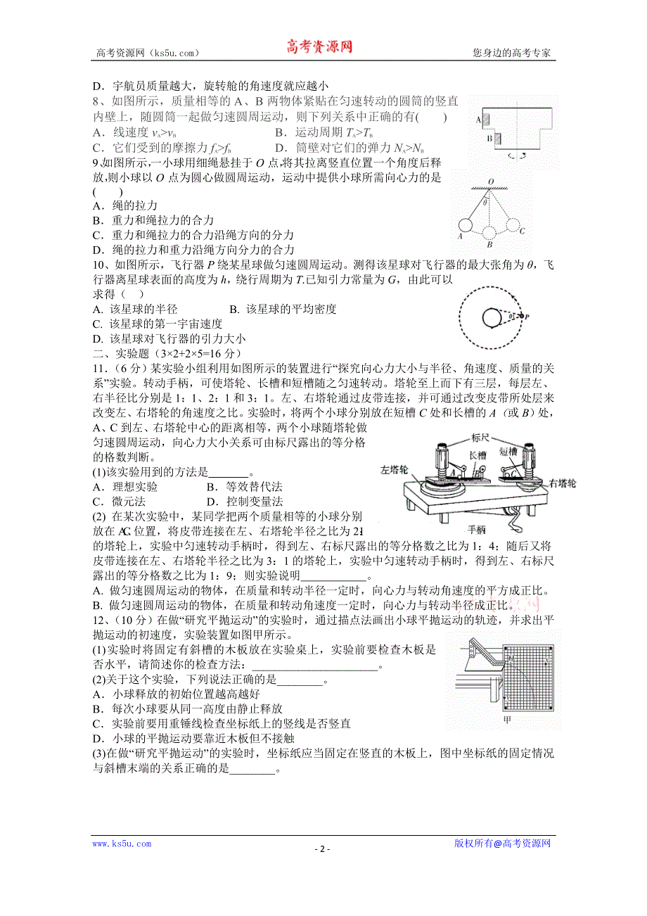 《发布》江西省上高二中2020-2021学年高一下学期第四次月考试题（4月）物理 WORD版含答案.doc_第2页