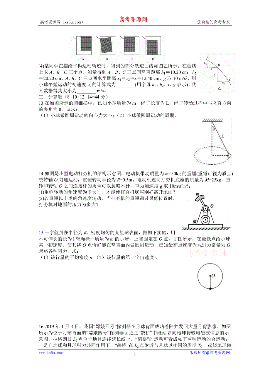 《发布》江西省上高二中2020-2021学年高一下学期第四次月考试题（4月）物理 WORD版含答案.doc_第3页