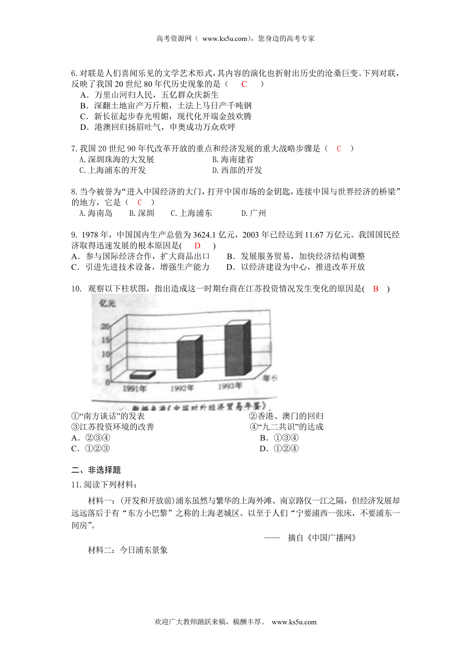 2013年高中人教版历史必修二同步精品学案 第13课 对外开放格局的初步形成.doc_第3页