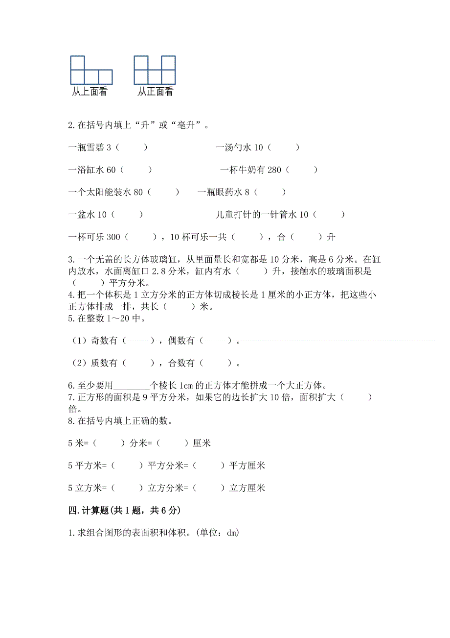 人教版五年级下册数学期中测试卷（实用）.docx_第2页