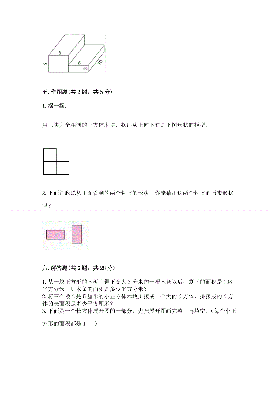 人教版五年级下册数学期中测试卷（实用）.docx_第3页