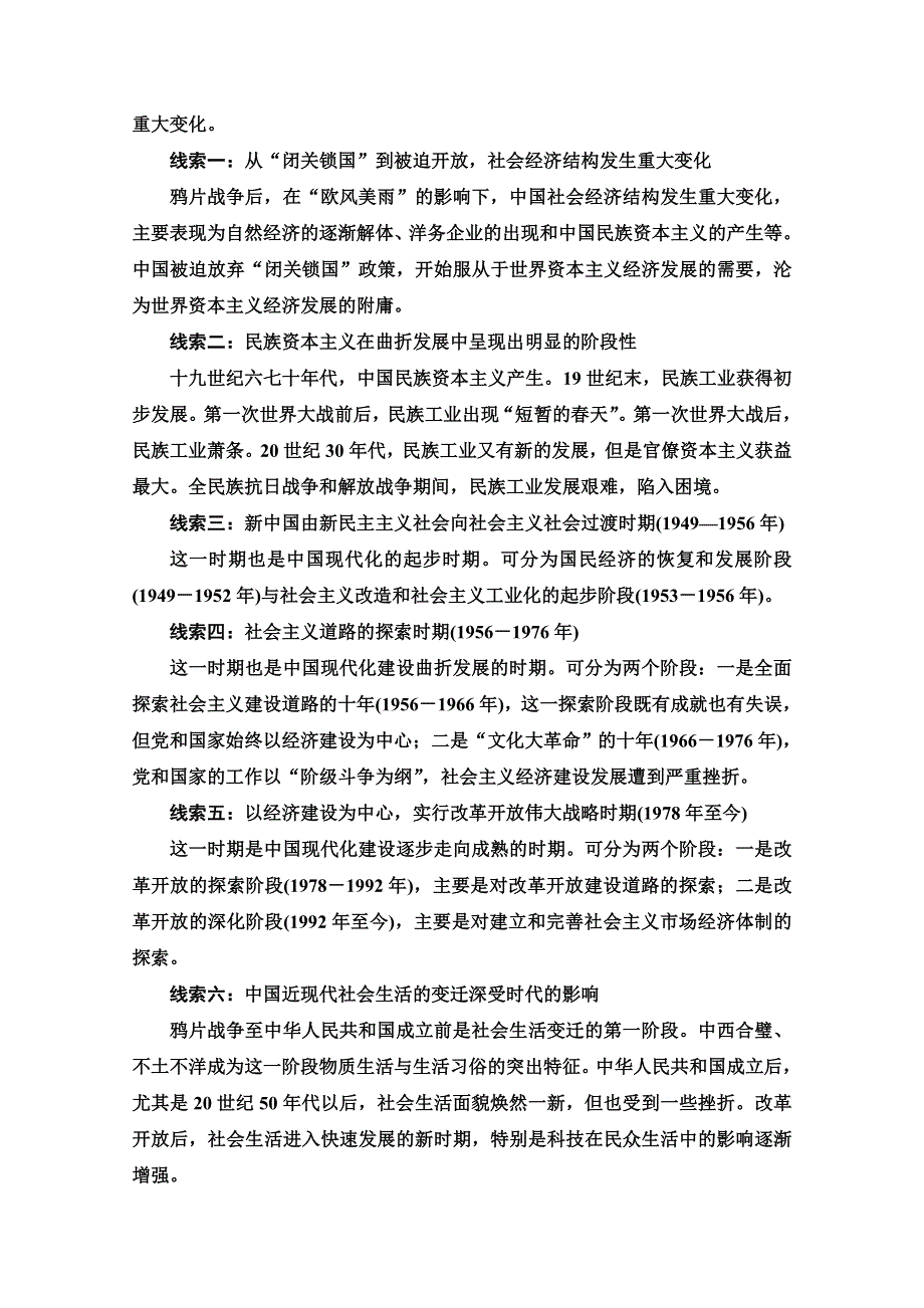 2022届新高考人教版历史一轮复习学案：模块2 第8单元 第17讲 课题1　近代中国经济结构的变动 WORD版含解析.doc_第2页