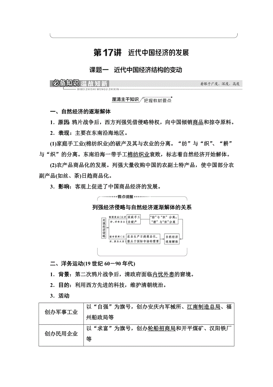 2022届新高考人教版历史一轮复习学案：模块2 第8单元 第17讲 课题1　近代中国经济结构的变动 WORD版含解析.doc_第3页