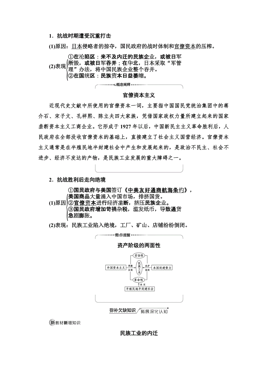 2022届新高考人教版历史一轮复习学案：模块2 第8单元 第17讲 课题2　中国民族资本主义的曲折发展 WORD版含解析.doc_第2页