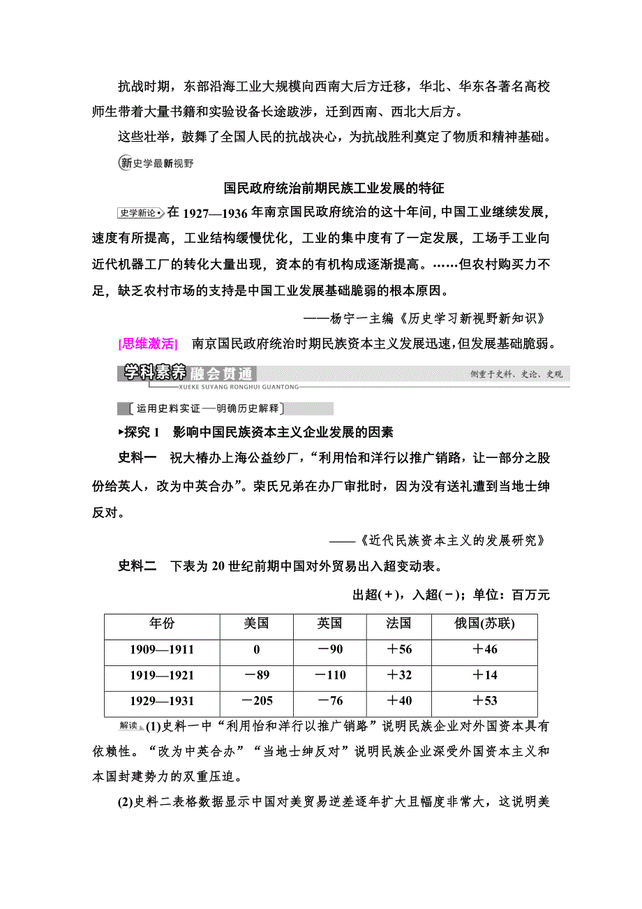 2022届新高考人教版历史一轮复习学案：模块2 第8单元 第17讲 课题2　中国民族资本主义的曲折发展 WORD版含解析.doc_第3页