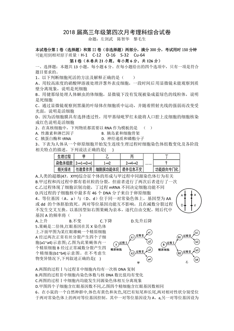 《发布》江西省上高二中2018届高三上学期第四次月考试卷理科综合 WORD版含答案.doc_第1页