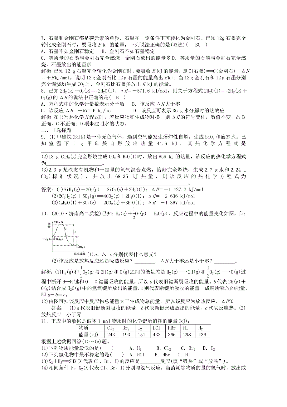 新人教版选修高中化学 1.1.1化学反应与能量的变化知识梳理同步测试.doc_第2页