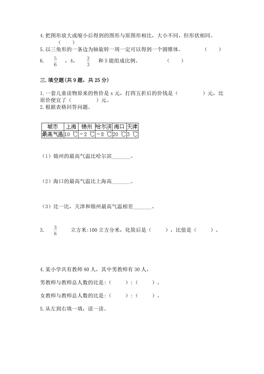 冀教版数学六年级下学期期末质量监测试题含答案【黄金题型】.docx_第2页