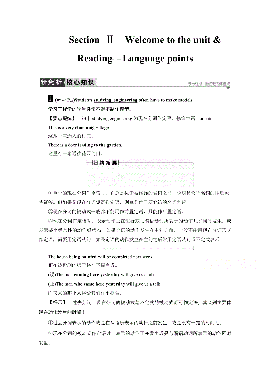 2016-2017学年高中英语（江苏）译林版选修11学案：UNIT 4　SECTION Ⅱ　WELCOME TO THE UNIT & READING—LANGUAGE POINTS WORD版含解析.doc_第1页