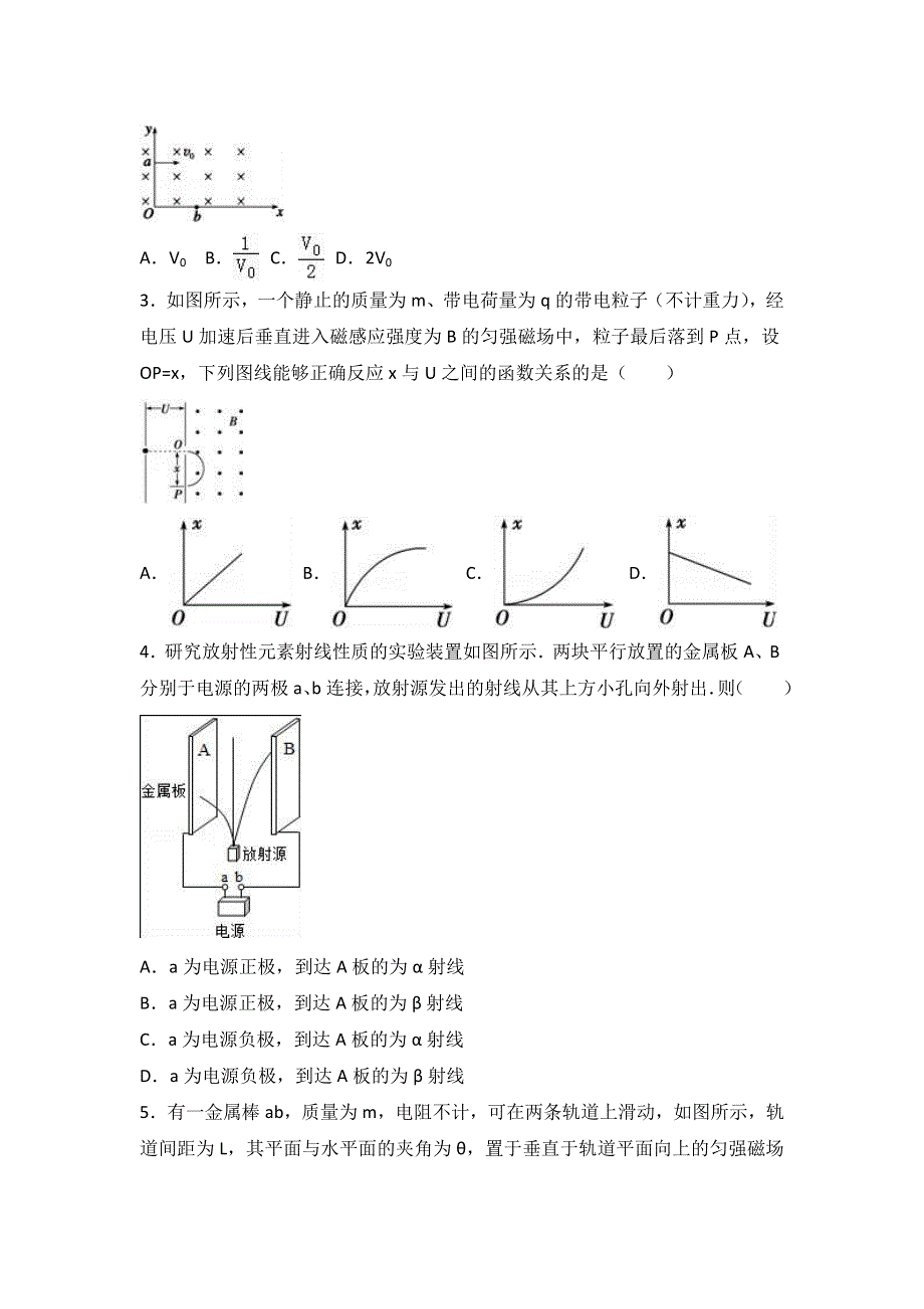 新人教版选修3-1《第3章 磁场》 单元测试卷（江西省宜春市万载二中） WORD版含解析.doc_第2页