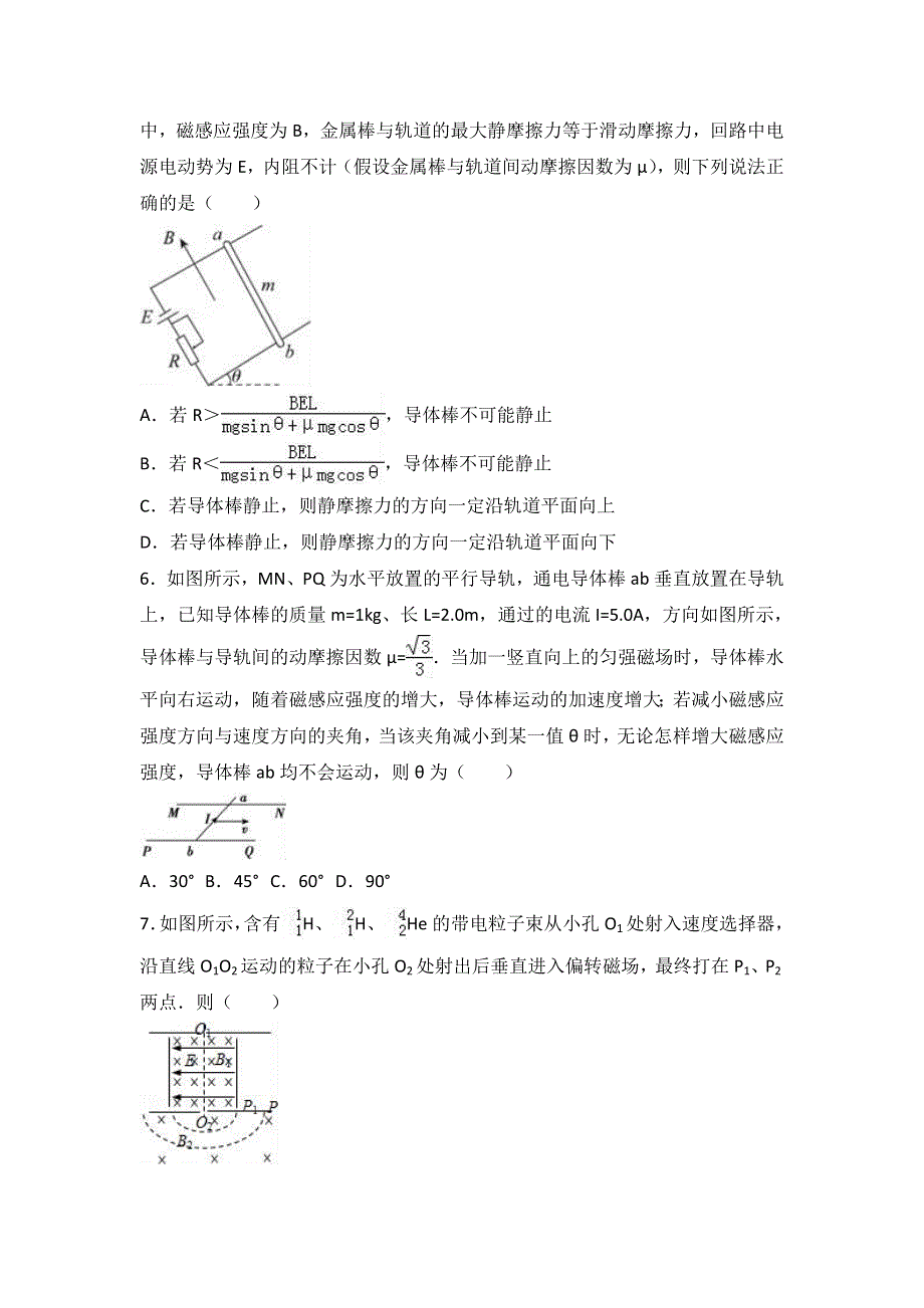 新人教版选修3-1《第3章 磁场》 单元测试卷（江西省宜春市万载二中） WORD版含解析.doc_第3页