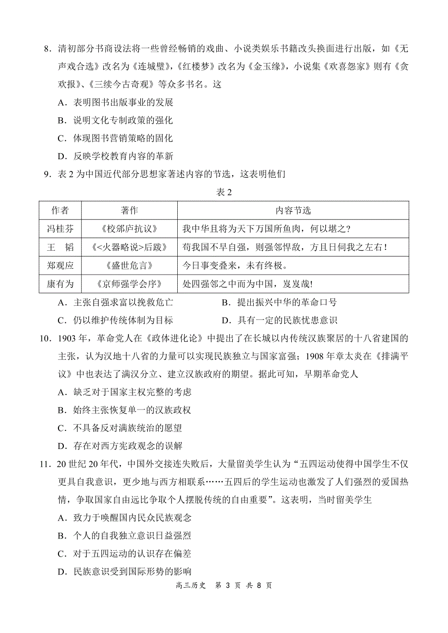 河南省百强名校2022届高三上学期11月联考历史试题 PDF版含答案.pdf_第3页