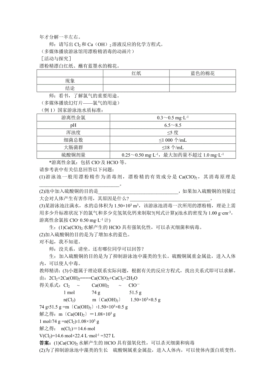 2013年高中化学 第4章 第2节 富集在海水中的元素 氯 第2课时教案 新人教版必修1.doc_第2页