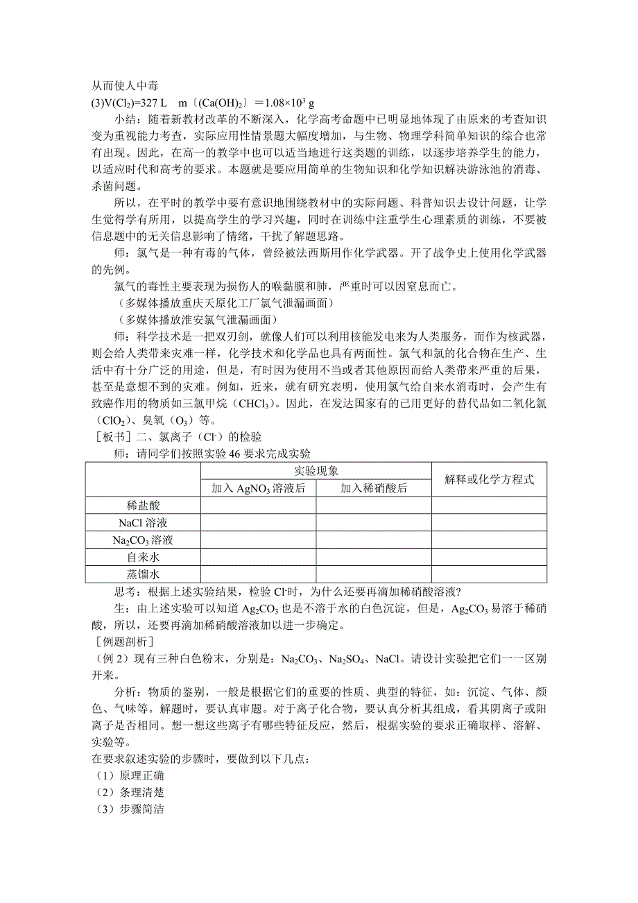 2013年高中化学 第4章 第2节 富集在海水中的元素 氯 第2课时教案 新人教版必修1.doc_第3页