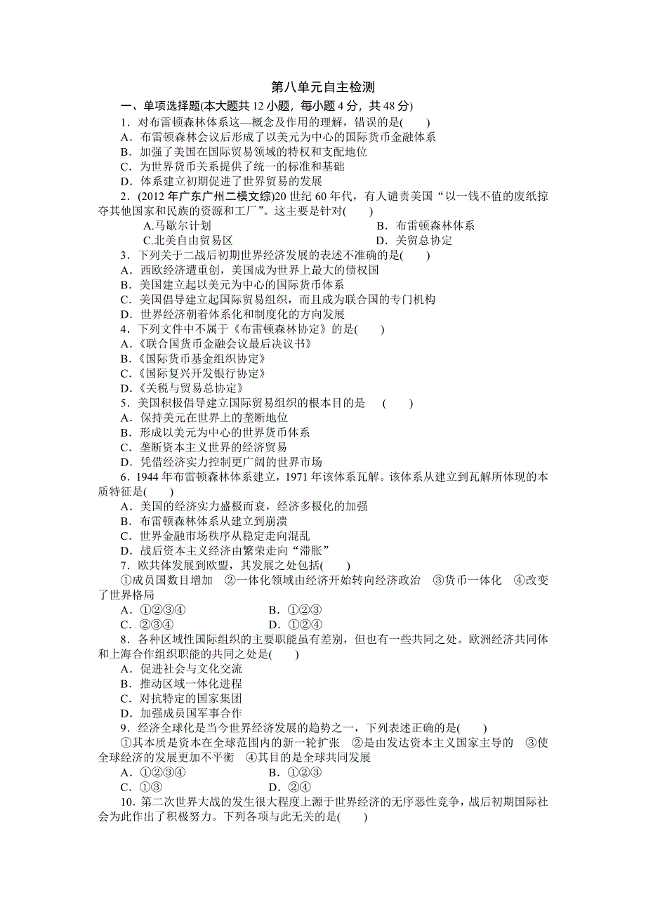 新人教版高一历史必修2课时作业 第八单元自主检测 WORD版含答案.doc_第1页