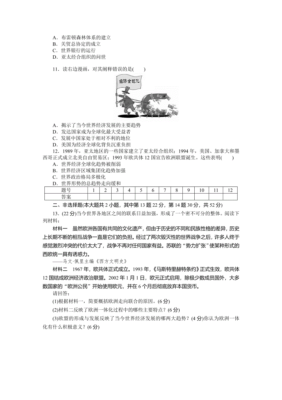 新人教版高一历史必修2课时作业 第八单元自主检测 WORD版含答案.doc_第2页