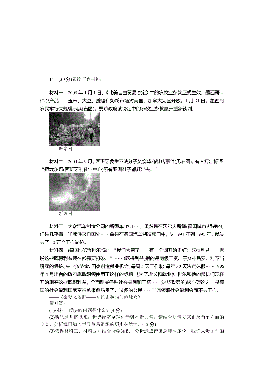 新人教版高一历史必修2课时作业 第八单元自主检测 WORD版含答案.doc_第3页