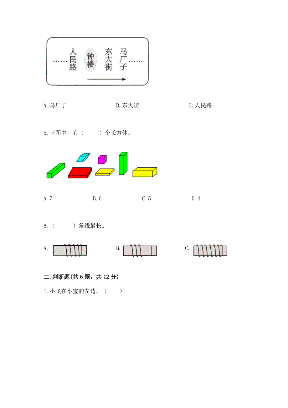 人教版小学一年级上册数学期中测试卷（典型题）.docx_第2页