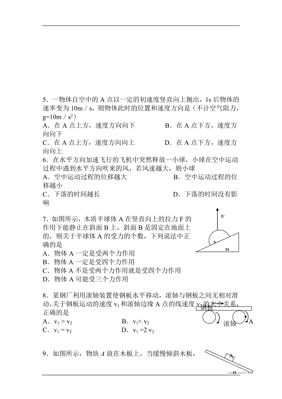 2012届高三物理上册期中检测试题2.doc_第2页