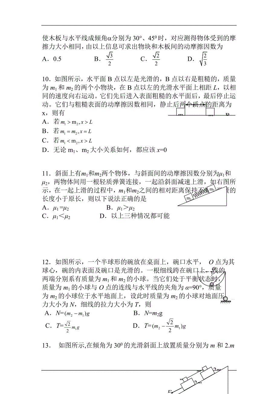 2012届高三物理上册期中检测试题2.doc_第3页