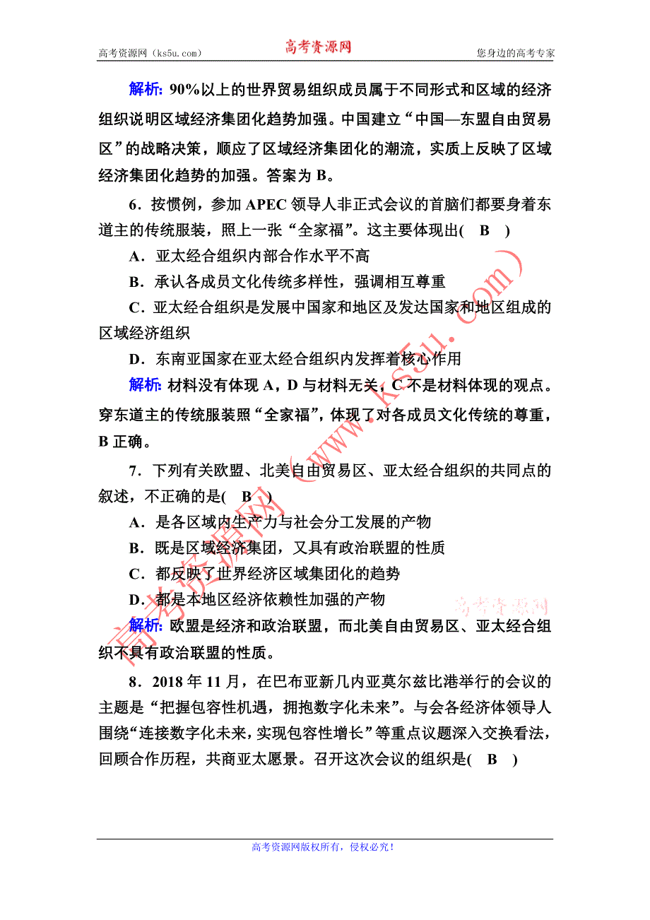 2020-2021学年岳麓版历史必修2跟踪检测：第25课　亚洲和美洲的经济区域集团化 WORD版含解析.DOC_第3页