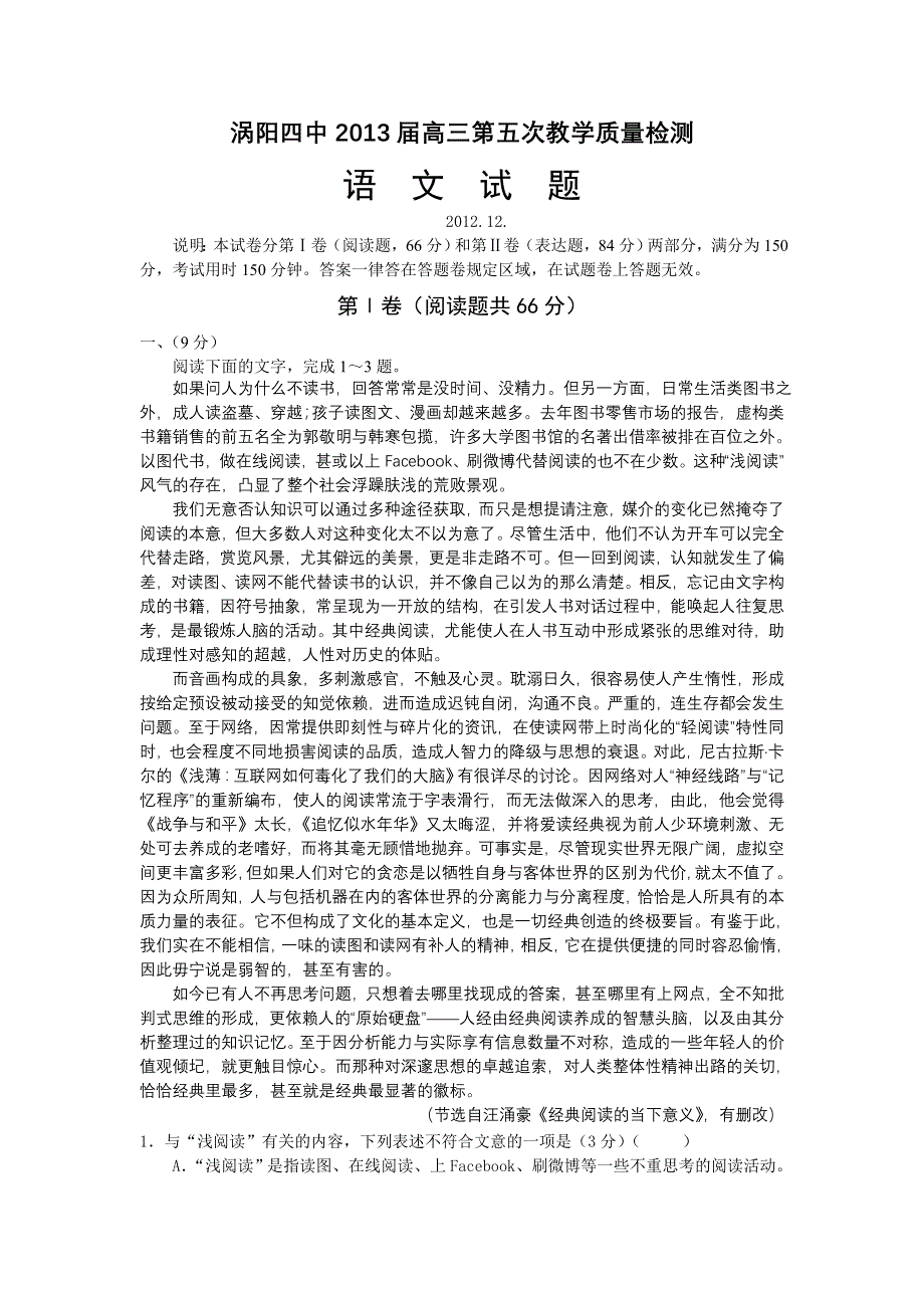 安徽省涡阳四中2013届高三上学期第五次月考语文试题 WORD版含答案.doc_第1页