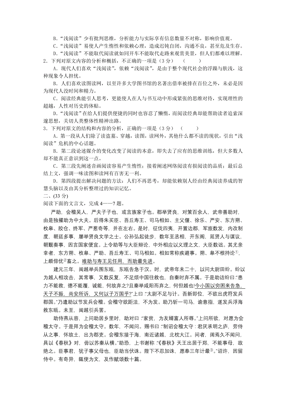 安徽省涡阳四中2013届高三上学期第五次月考语文试题 WORD版含答案.doc_第2页