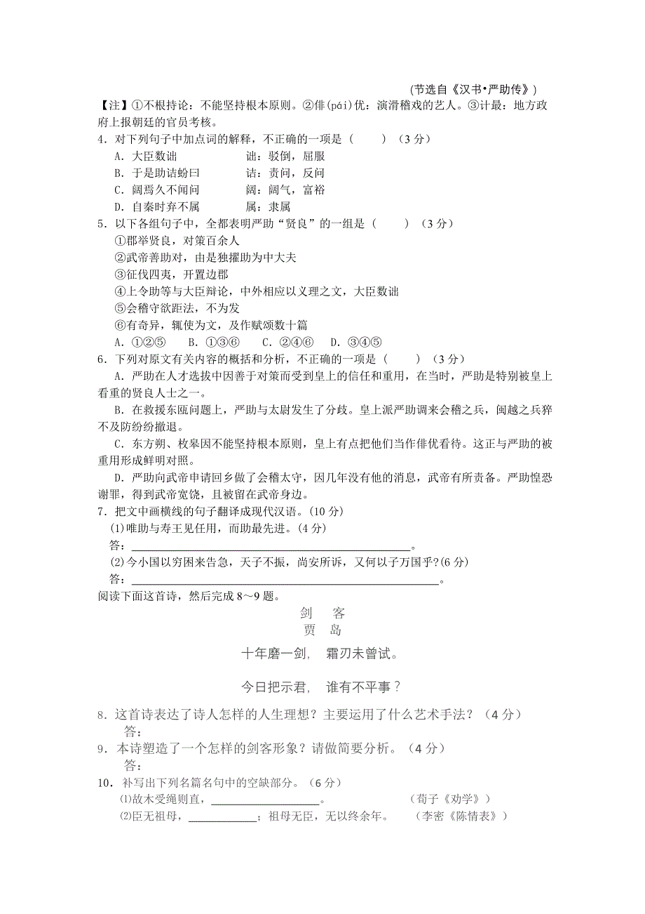 安徽省涡阳四中2013届高三上学期第五次月考语文试题 WORD版含答案.doc_第3页