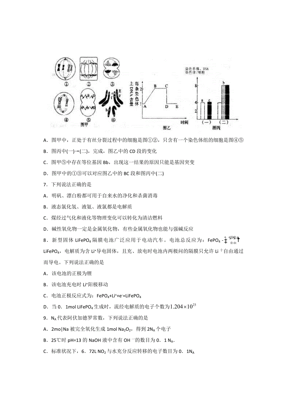 山东省山师附中2014届高三第五次模拟考试 理综试题 WORD版含答案.doc_第3页