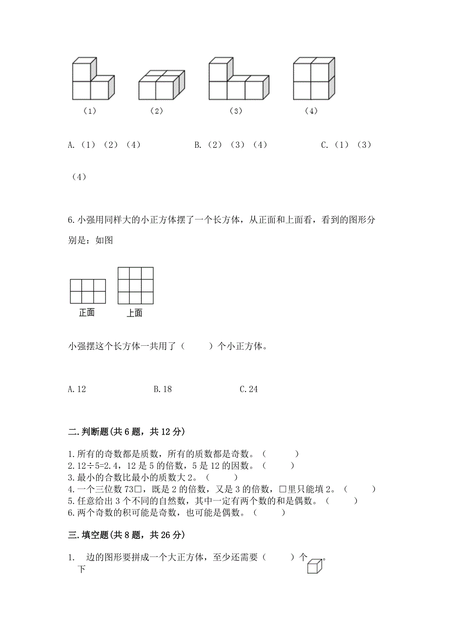 人教版五年级下册数学期中测试卷（培优b卷）.docx_第2页