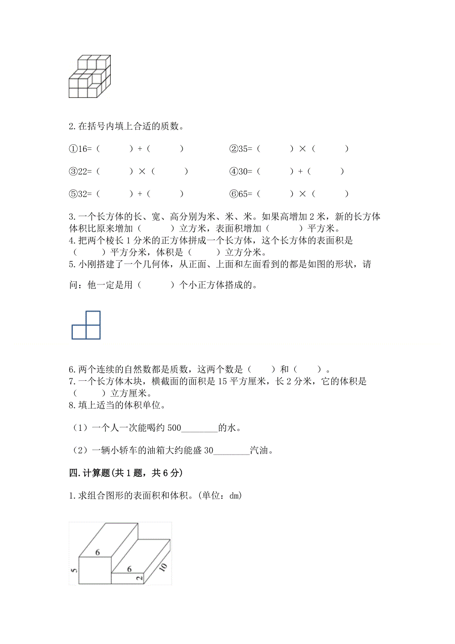 人教版五年级下册数学期中测试卷（培优b卷）.docx_第3页