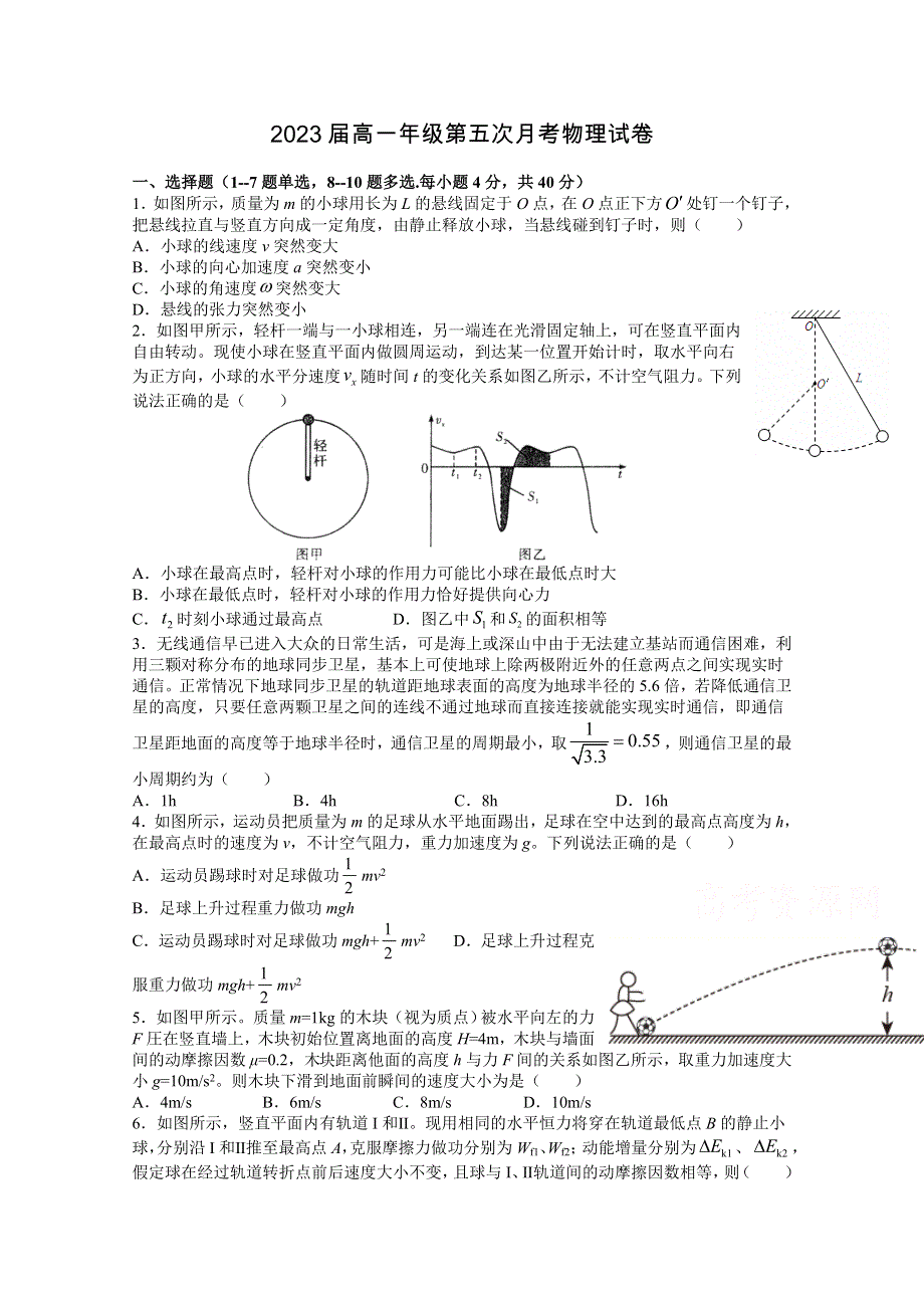 《发布》江西省上高二中2020-2021学年高一下学期第五次月考试题 物理 WORD版含答案.doc_第1页