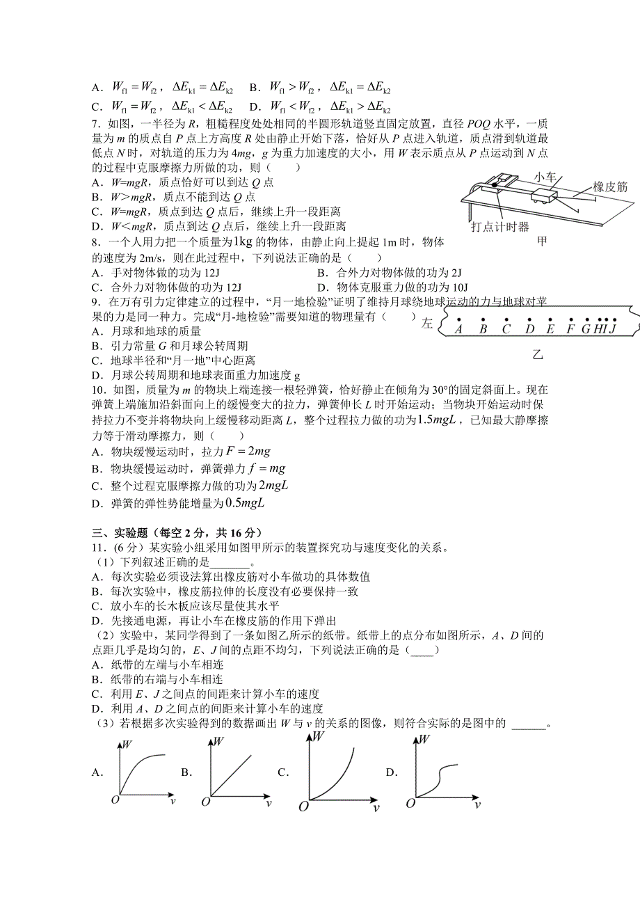 《发布》江西省上高二中2020-2021学年高一下学期第五次月考试题 物理 WORD版含答案.doc_第2页