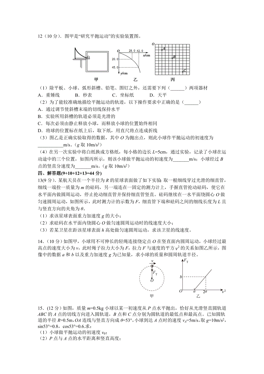 《发布》江西省上高二中2020-2021学年高一下学期第五次月考试题 物理 WORD版含答案.doc_第3页