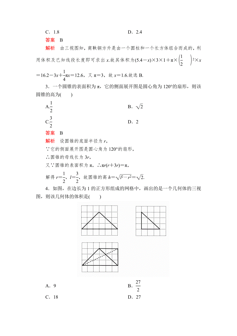 2020年高考数学理科一轮复习：第7章 立体几何 第2讲 课后作业 WORD版含解析.doc_第2页