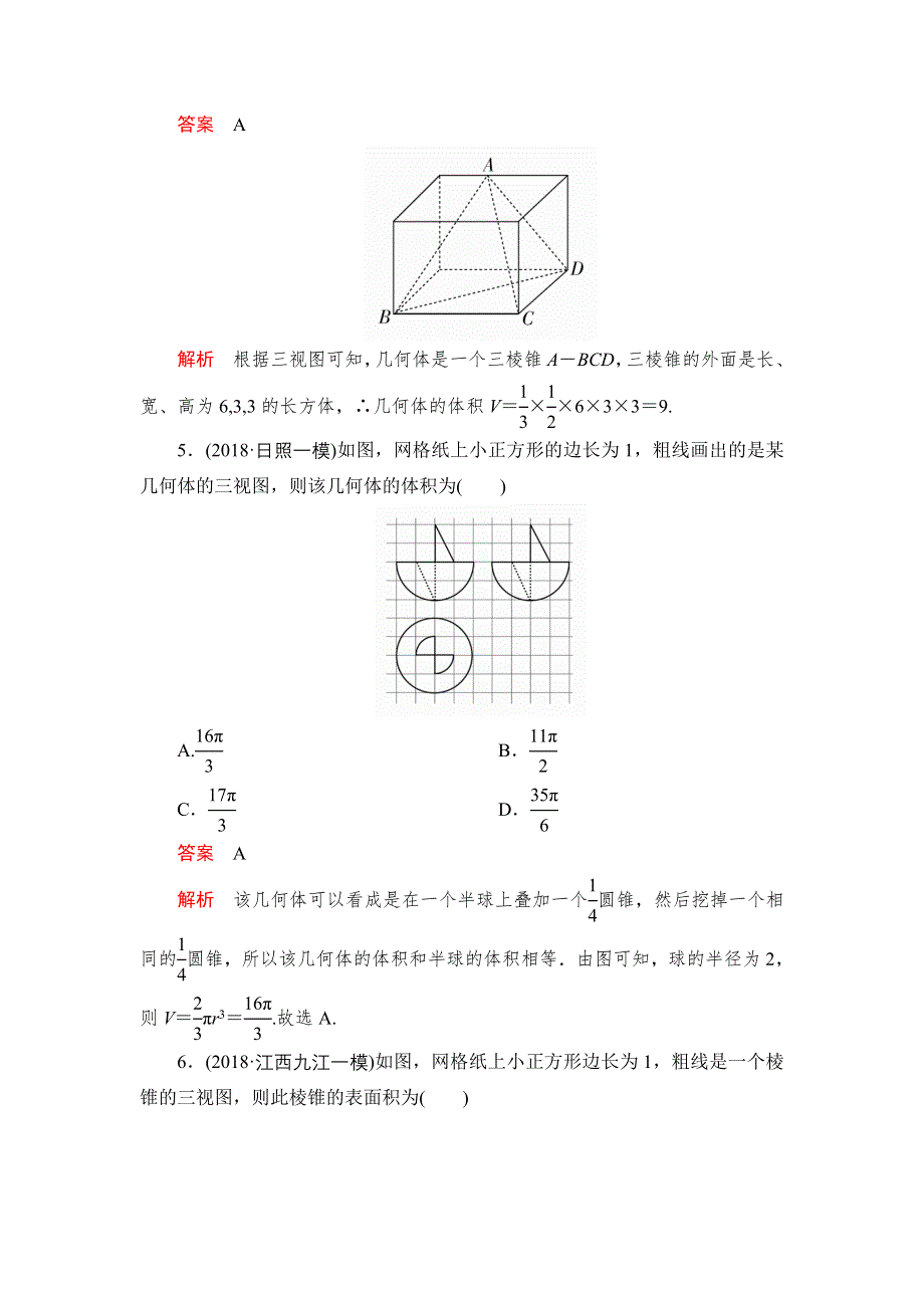 2020年高考数学理科一轮复习：第7章 立体几何 第2讲 课后作业 WORD版含解析.doc_第3页