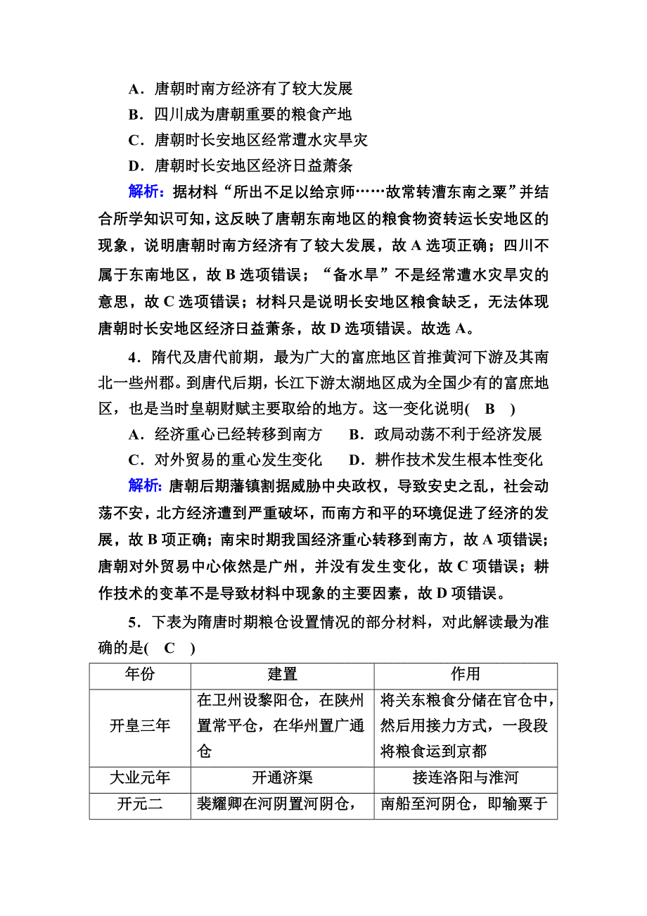 2020-2021学年岳麓版历史必修2跟踪检测：第3课　区域经济和重心的南移 WORD版含解析.DOC_第2页