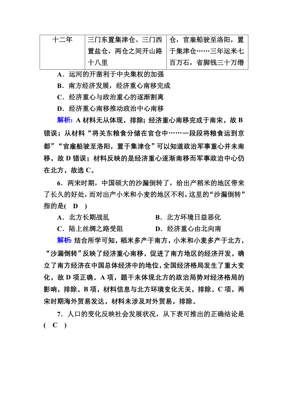 2020-2021学年岳麓版历史必修2跟踪检测：第3课　区域经济和重心的南移 WORD版含解析.DOC_第3页