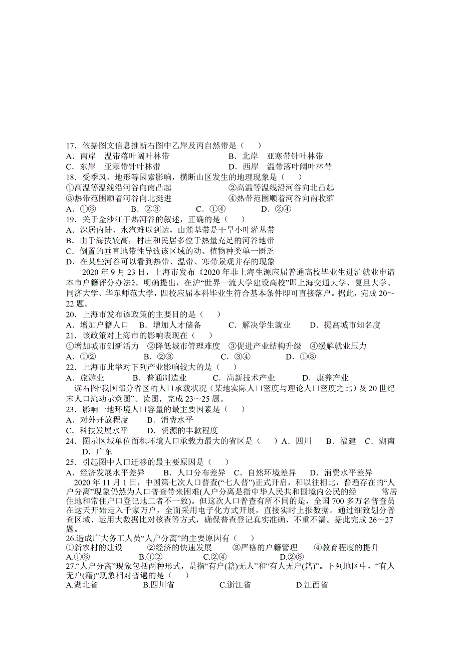 《发布》江西省上高二中2020-2021学年高一下学期第四次月考试题（4月）地理 WORD版含答案.doc_第3页