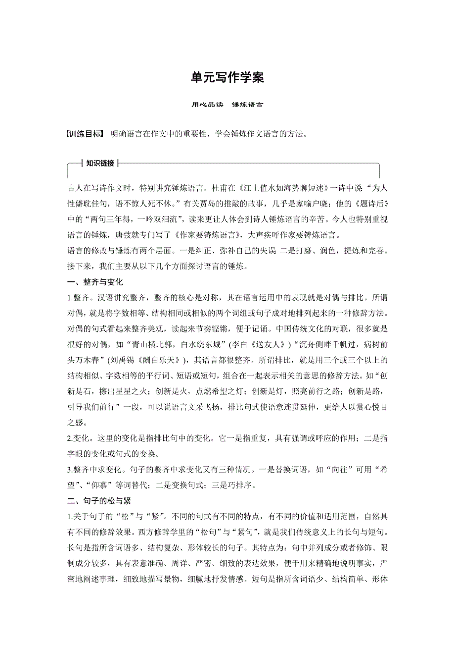 2018版高中语文粤教版必修三学案：第四单元 单元写作 古典诗歌（2） WORD版含答案.doc_第1页