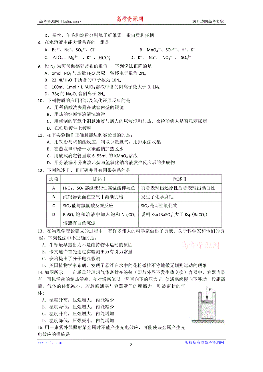 广东省中山市小榄中学2015届高三理综周日考试题（2015．03.29）.doc_第2页