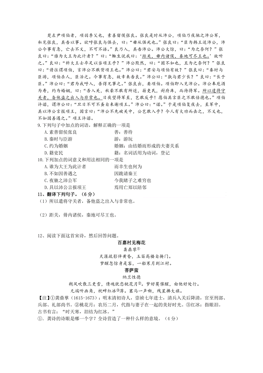 四川省普通高校职教师资班和高职班对口招生统一考试语文模拟试题6 WORD版含答案.doc_第3页