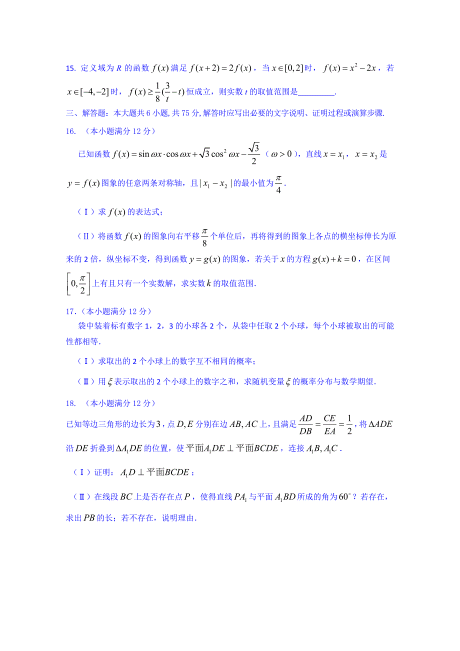 山东省山师附中2015届高三最后打靶题理科数学试题 WORD版含答案.doc_第3页