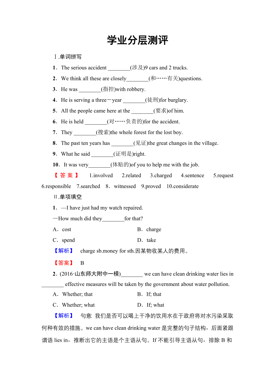 2016-2017学年高中英语（江苏）译林版选修10学业分层测评 UNIT 4 SECTION Ⅲ　WORD POWER & GRAMMAR AND USAGE WORD版含解析.doc_第1页