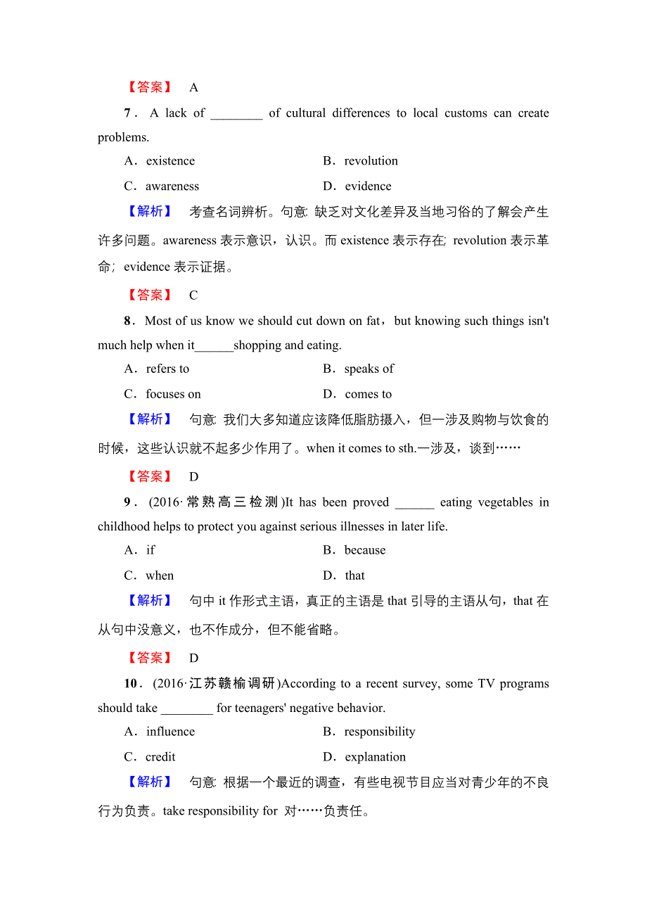 2016-2017学年高中英语（江苏）译林版选修10学业分层测评 UNIT 4 SECTION Ⅲ　WORD POWER & GRAMMAR AND USAGE WORD版含解析.doc_第3页